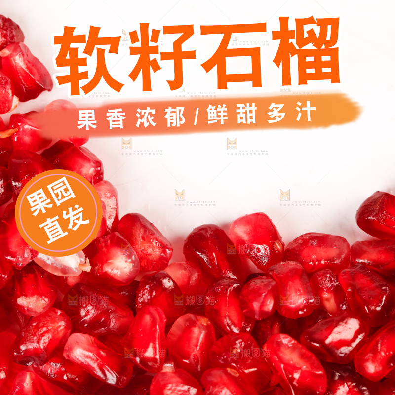 一堆突尼斯软籽石榴果肉