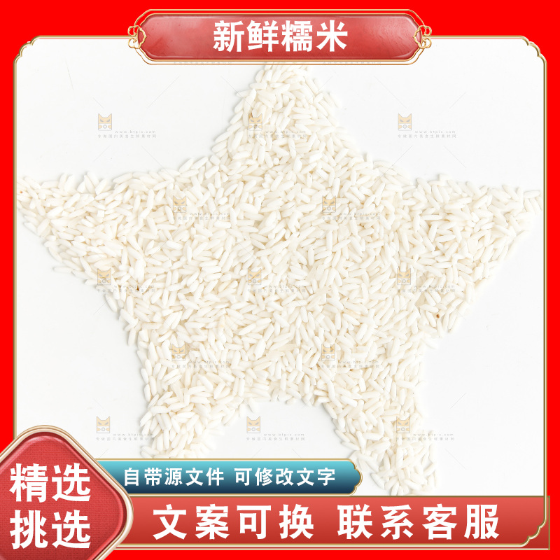 白底上的长糯米