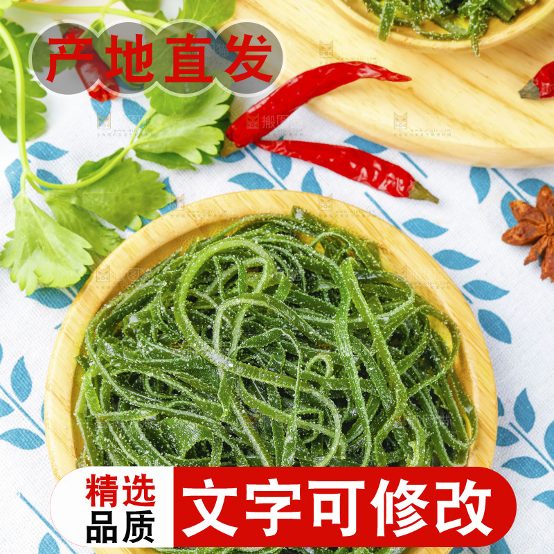 盘子里的荣成海带丝
