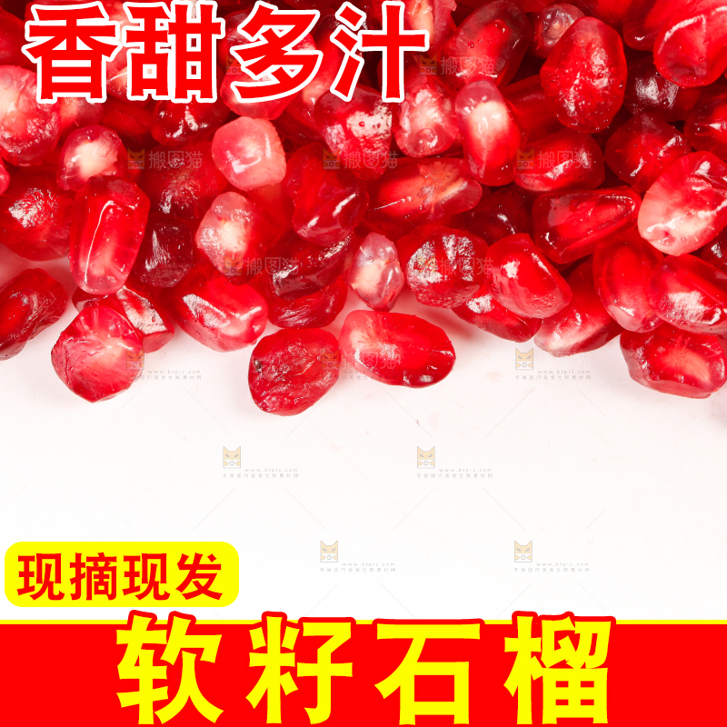 一堆突尼斯软籽石榴果肉