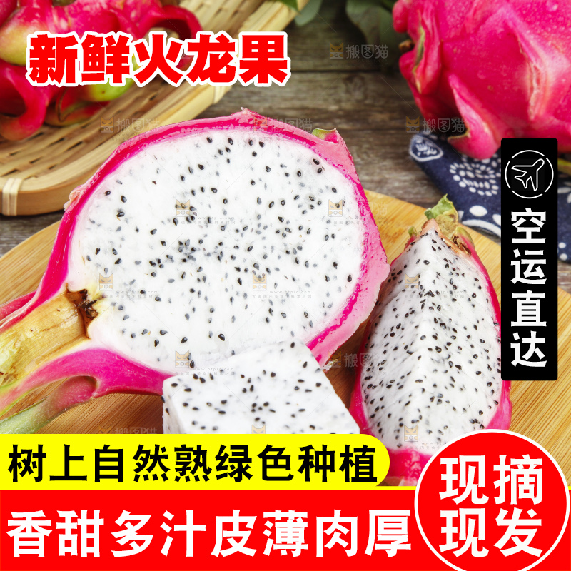 木板上的火龙果肉