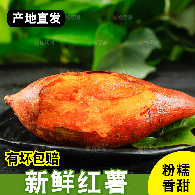 盘子里装着红心蜜薯