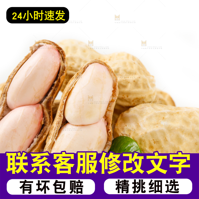 白底上的湿花生和花生米