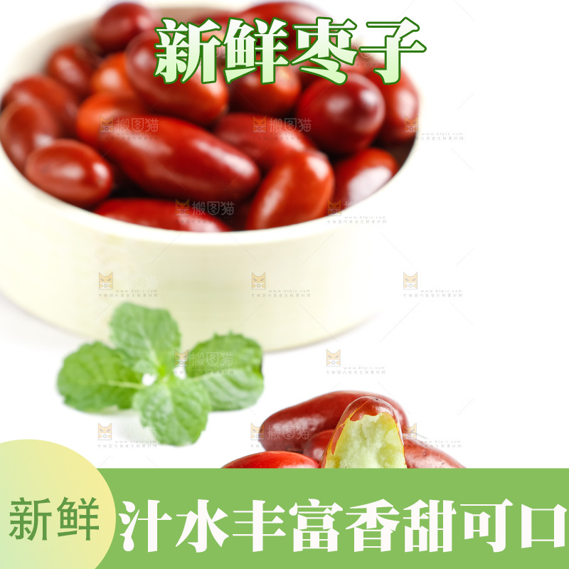 白底上放着新鲜红枣
