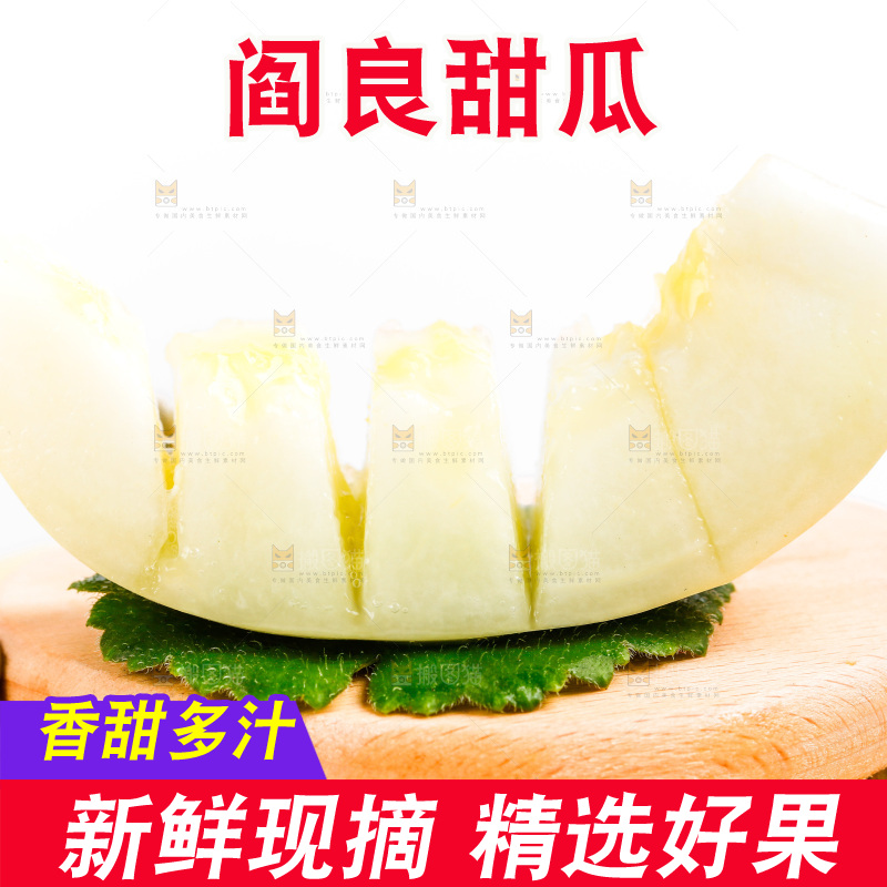 木板上的甜瓜