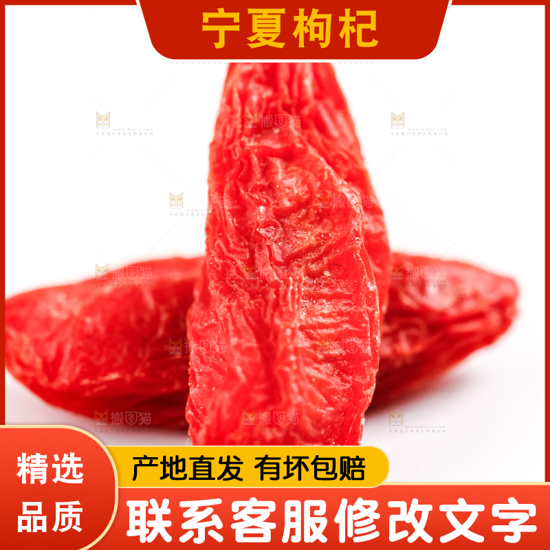 白底上放着红枸杞