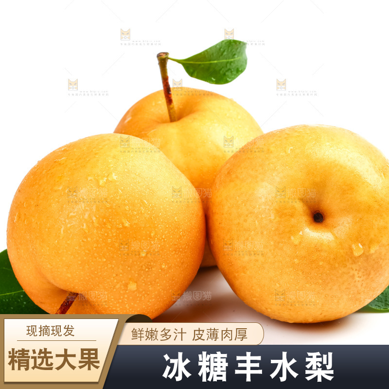 白底上摆放着新鲜丰水梨