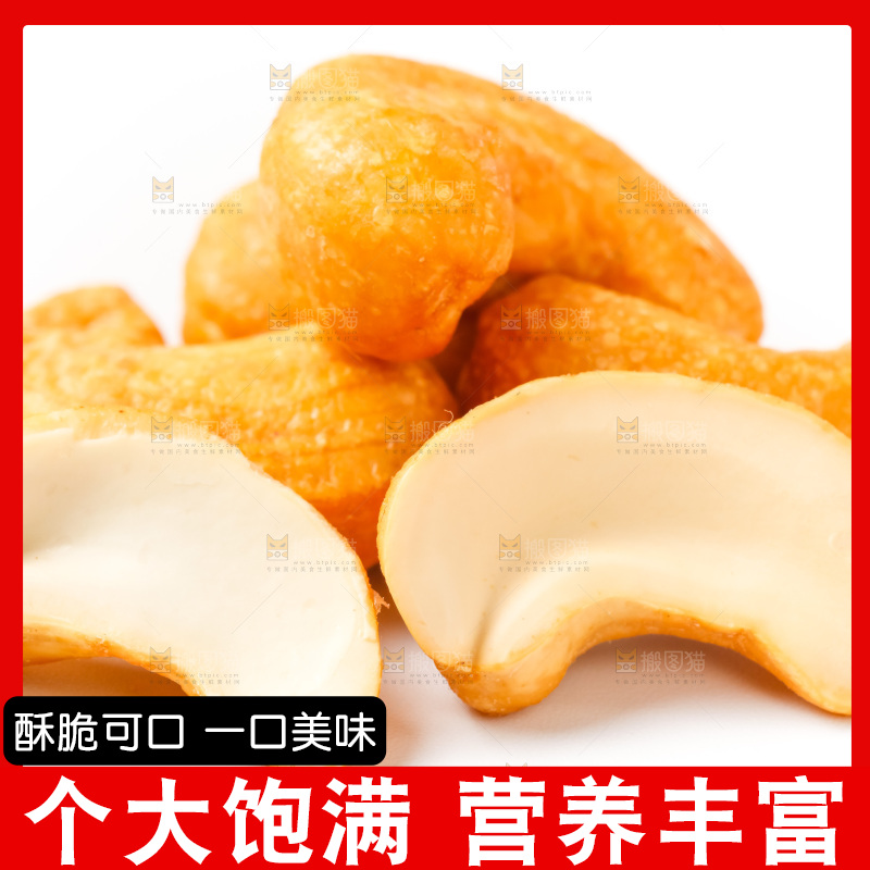 白底上放着炭烧腰果