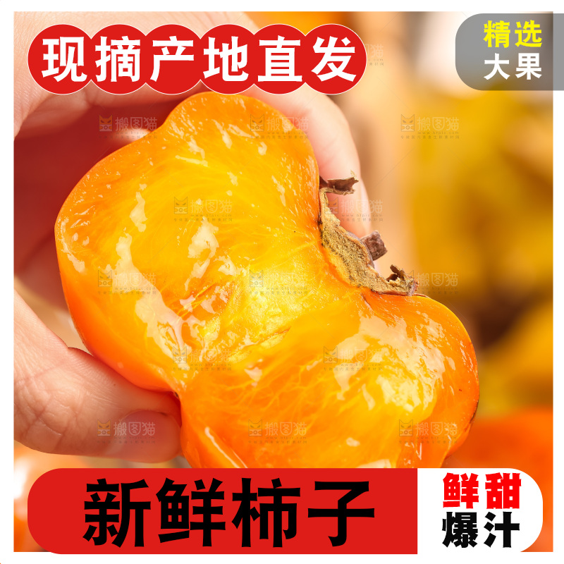 手里拿着新鲜柿子
