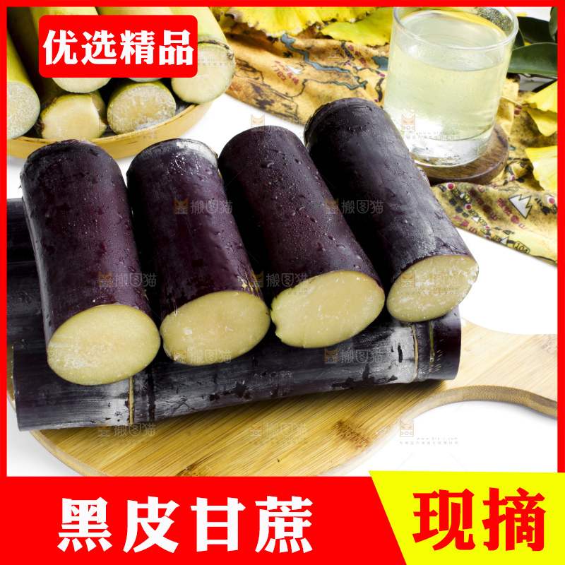 木板上的黑皮甘蔗