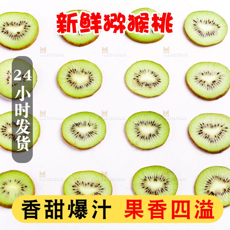 白底上摆放着猕猴桃片