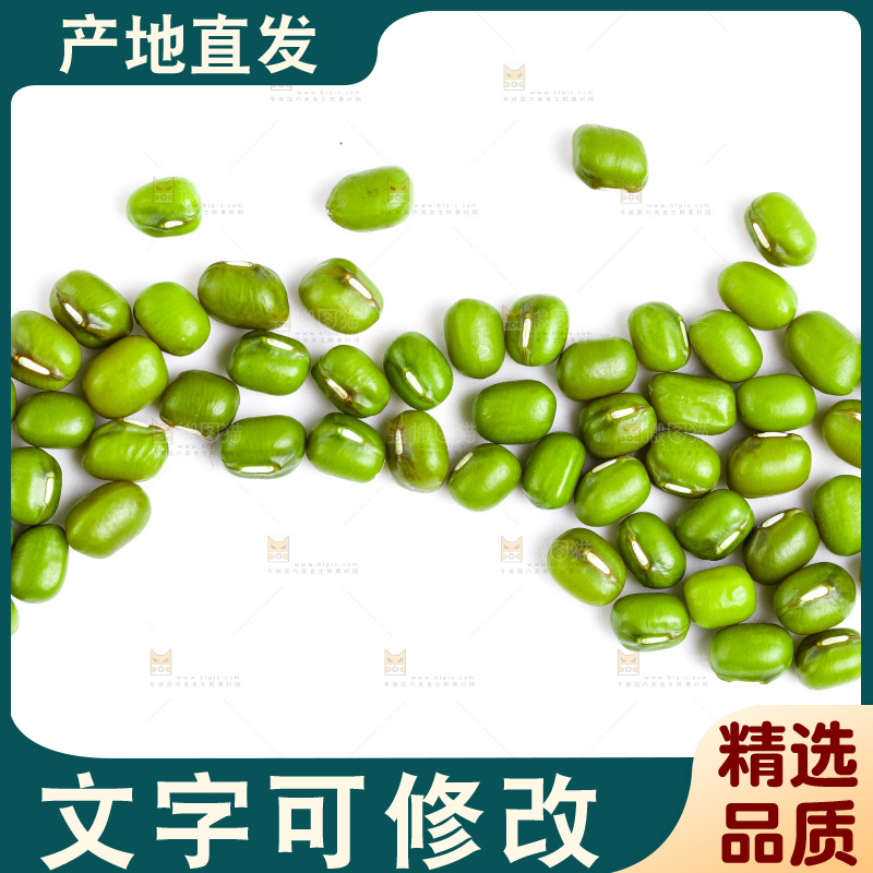 白底上摆放着绿豆