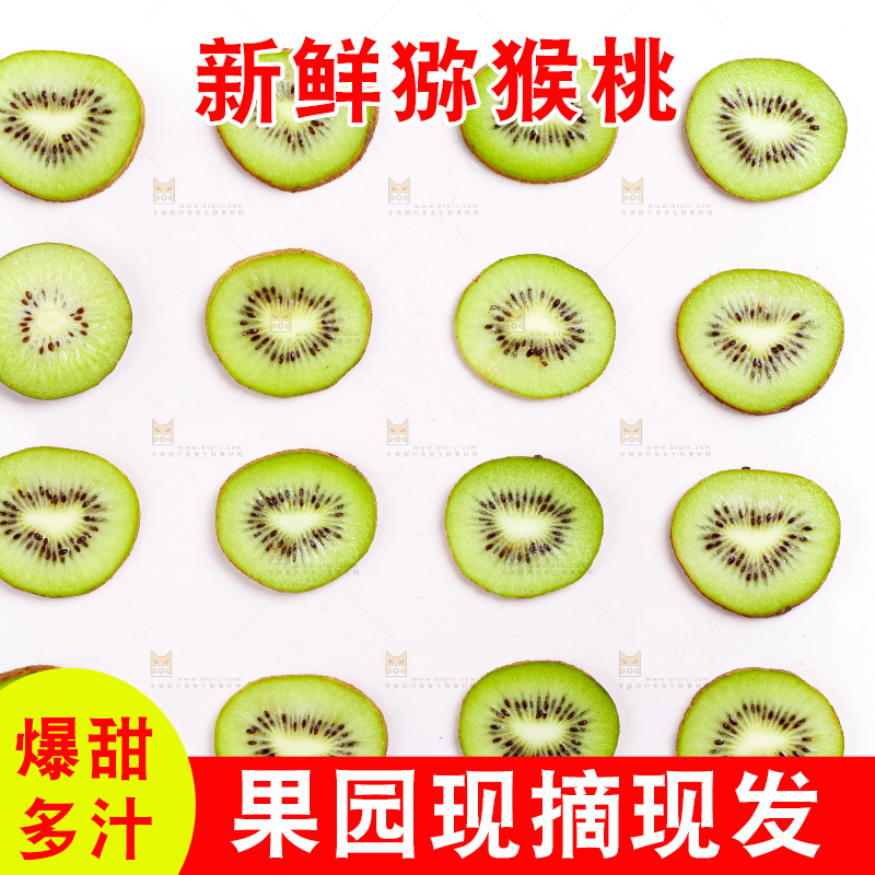 白底上摆放着猕猴桃片