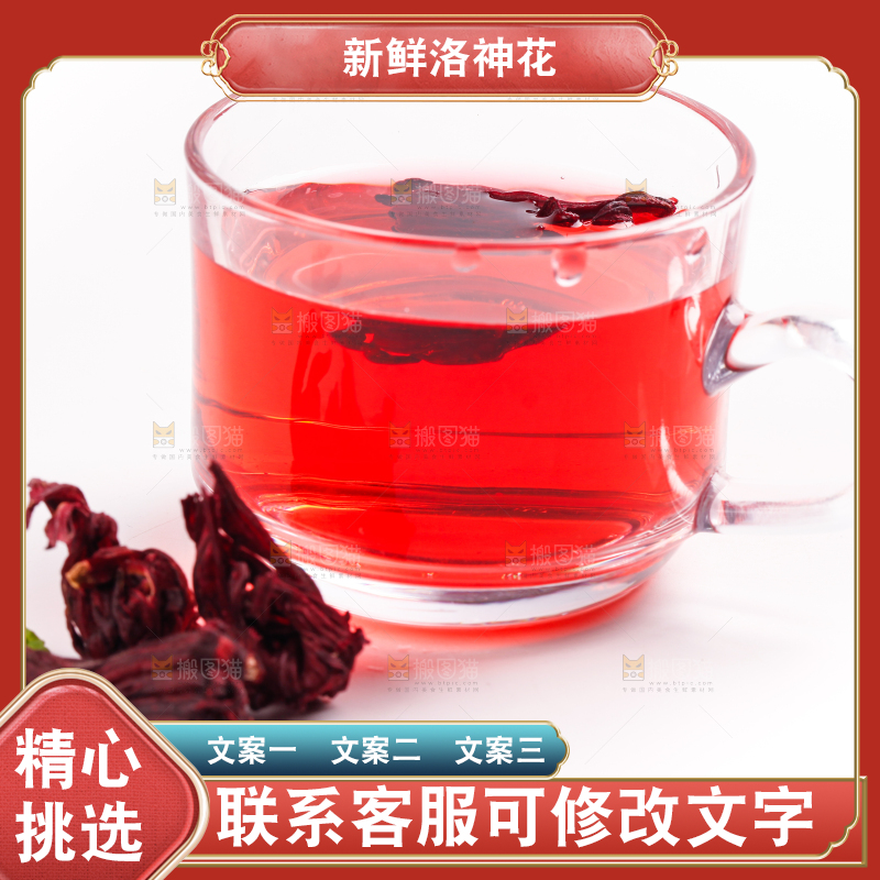 一杯洛神花茶