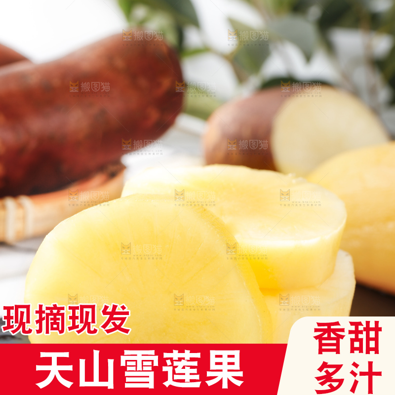 黑石板上的雪莲薯