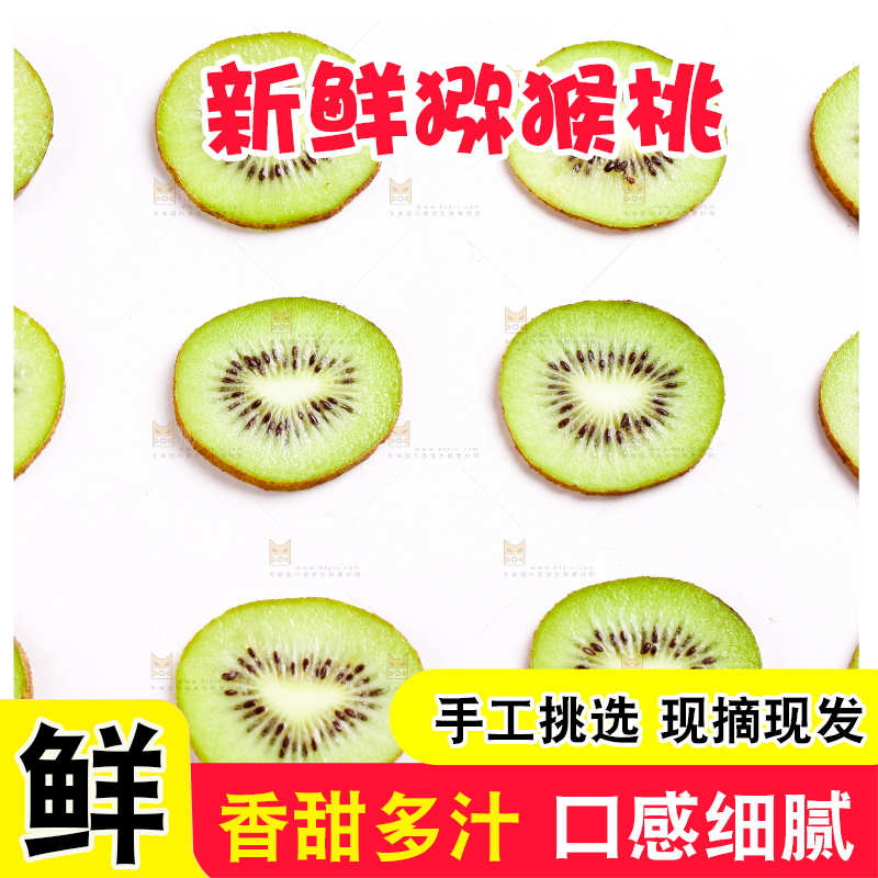 白底上摆放着猕猴桃片