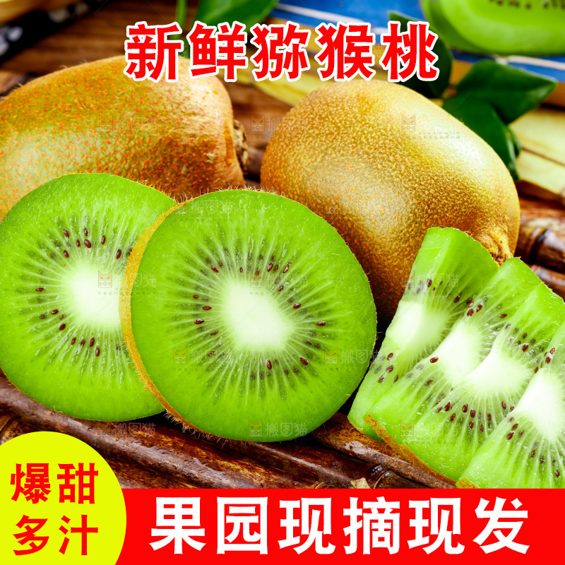 竹底上的陕西猕猴桃