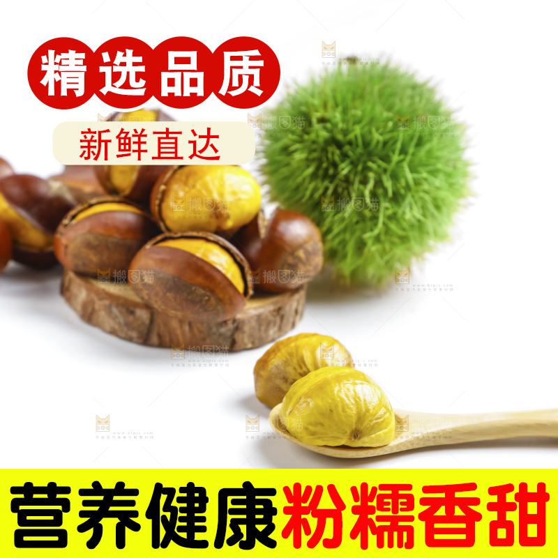 白底上的熟板栗