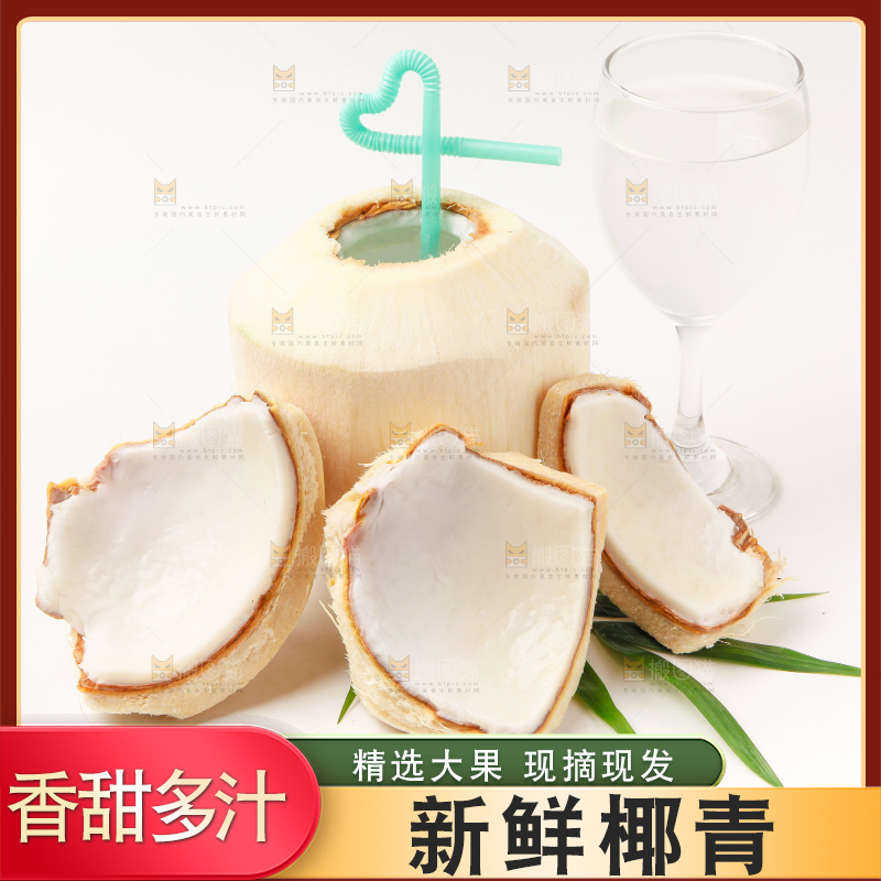 白底上的香水椰青