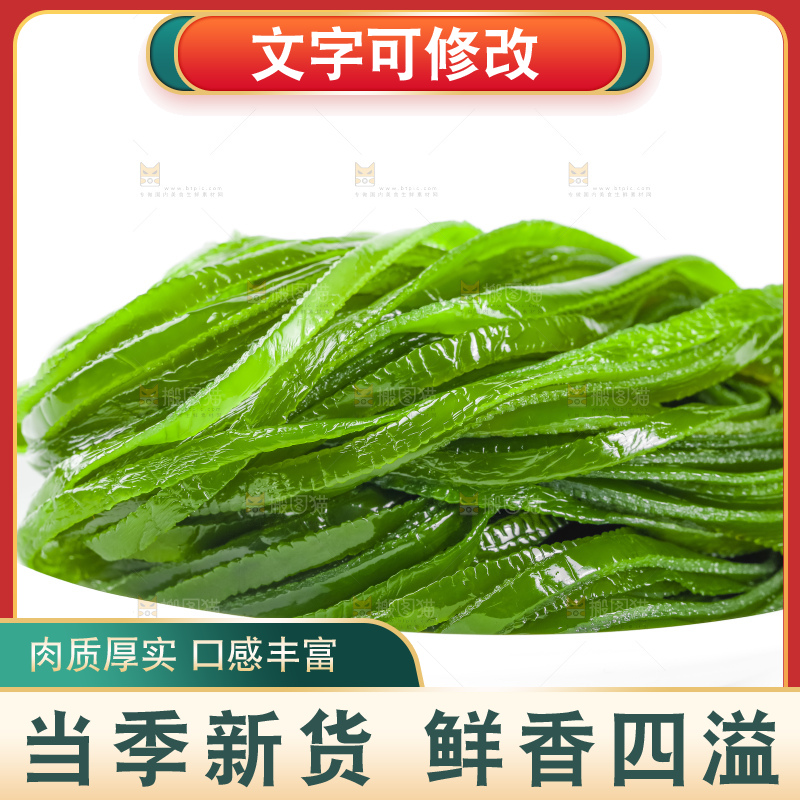 白底上摆放着盐渍海带丝