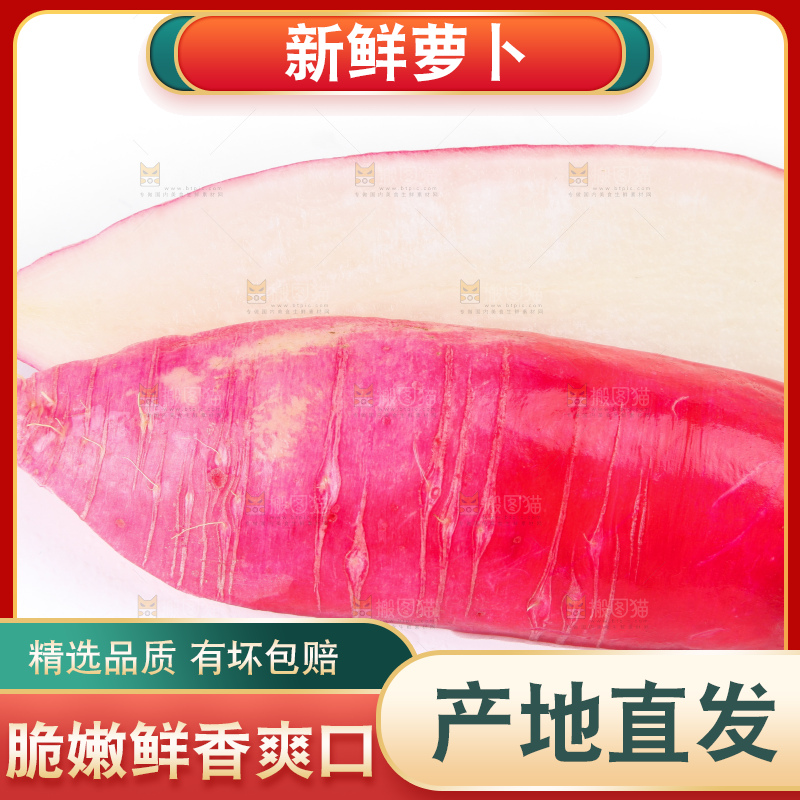 白底上的红萝卜