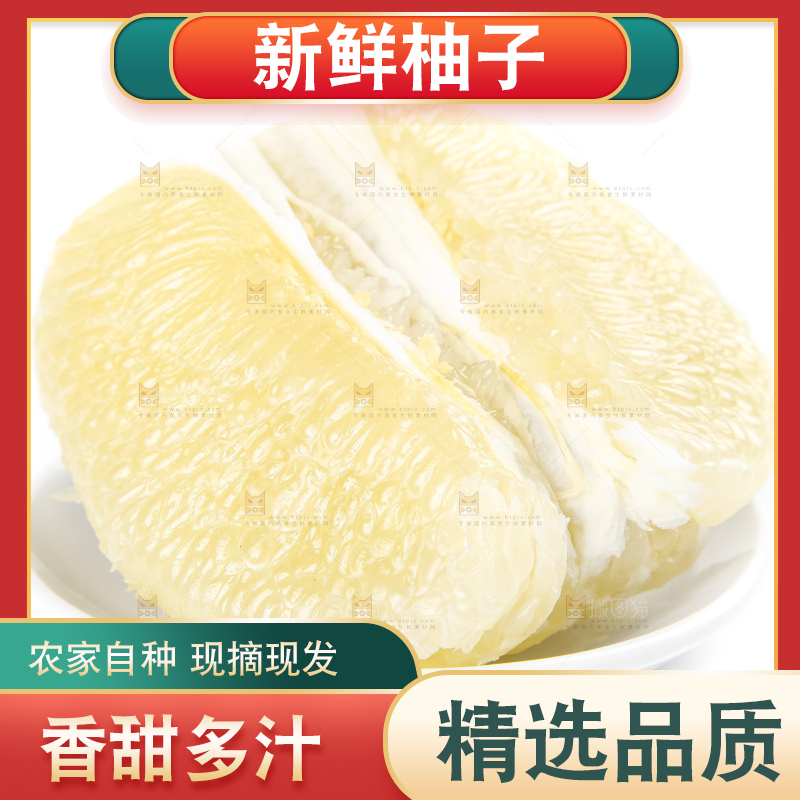 盘子里装着柚子果肉