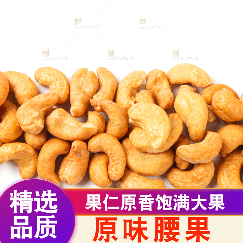 浅底上摆放着腰果