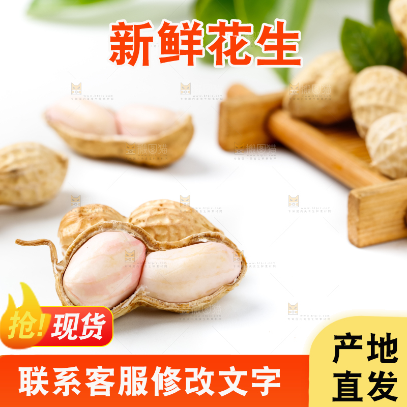 白底上放着一堆新鲜湿花生