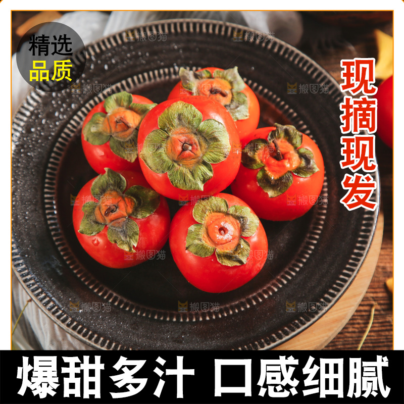盘子里装着火晶柿子