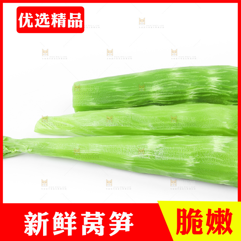 白底上摆放着莴苣