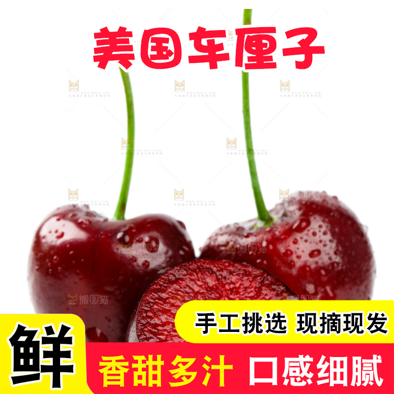 白底上的智利进口车厘子