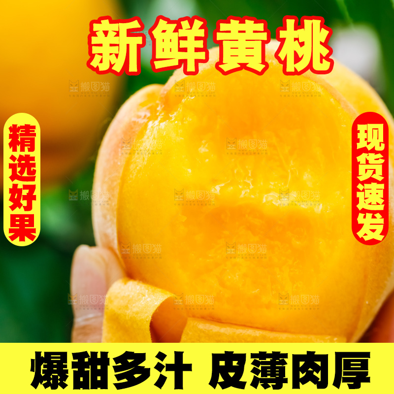 手里拿着黄皮黄桃