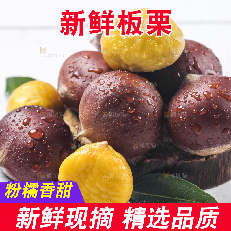 白底上的新鲜板栗