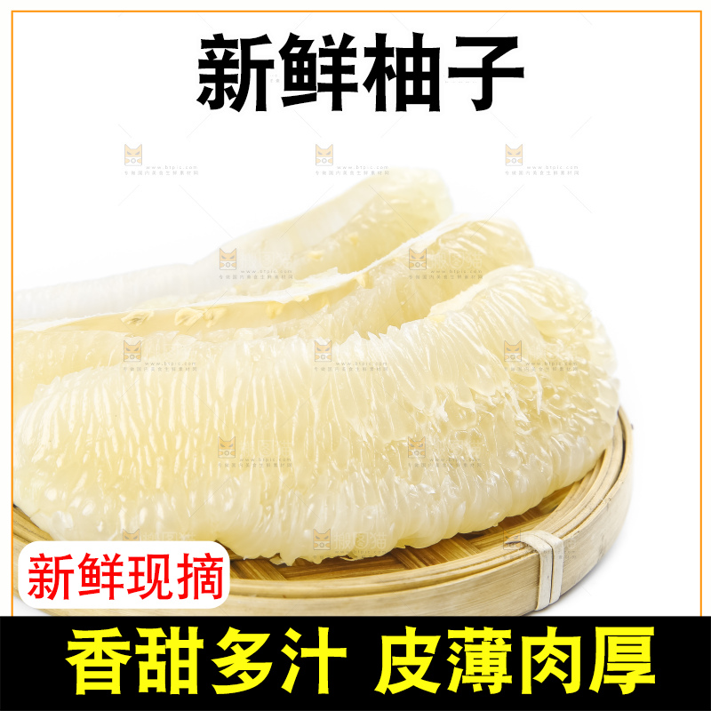 白底上的平和白心蜜柚