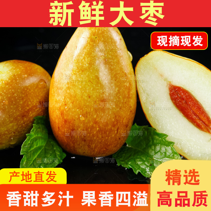 黑底上放着脆枣
