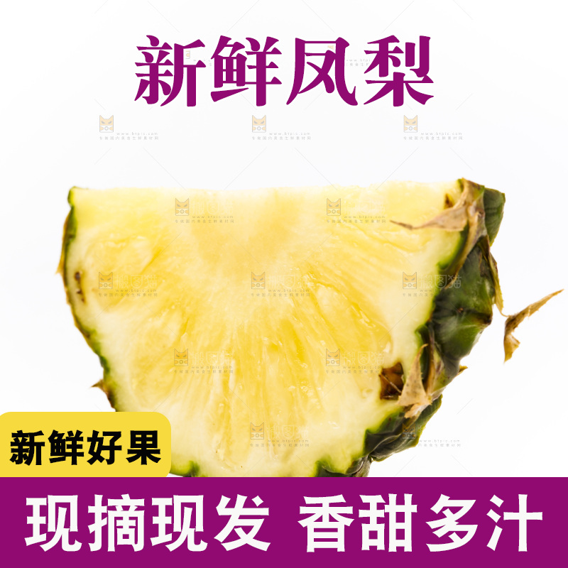 白底上摆放着海南凤梨
