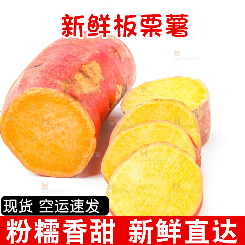 切开的蜜薯放在白底上