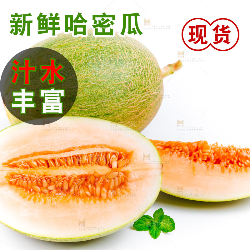 新鲜哈密瓜放在白底上