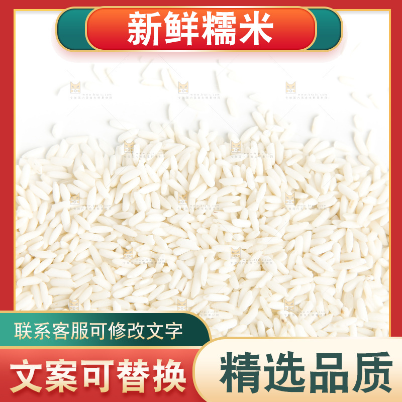 白底上的糯米