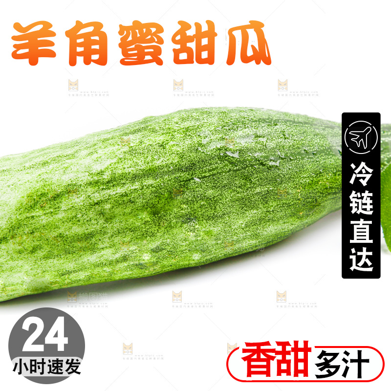 白底上的山东羊角蜜甜瓜