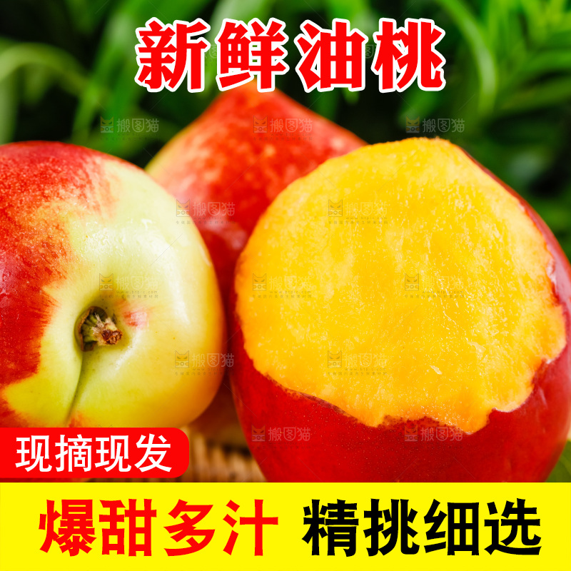 浅底上放着黄心油桃