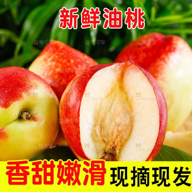 陕西白心油桃放在木底上