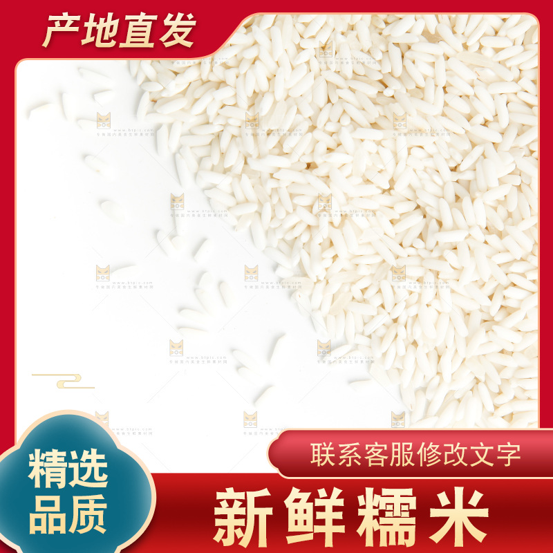 长糯米放在白底上
