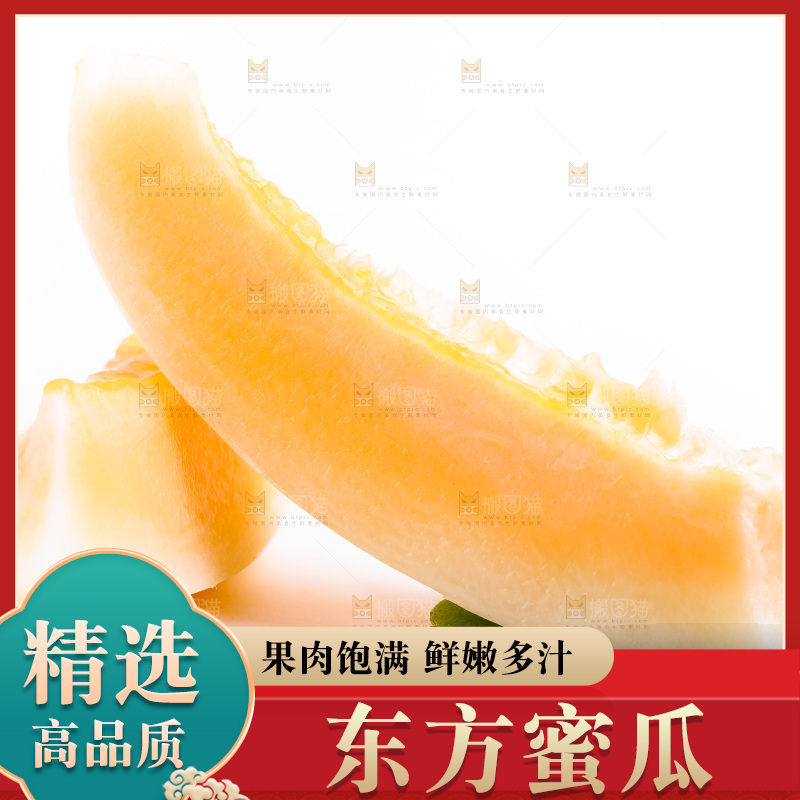 白底上放着东方蜜瓜切块
