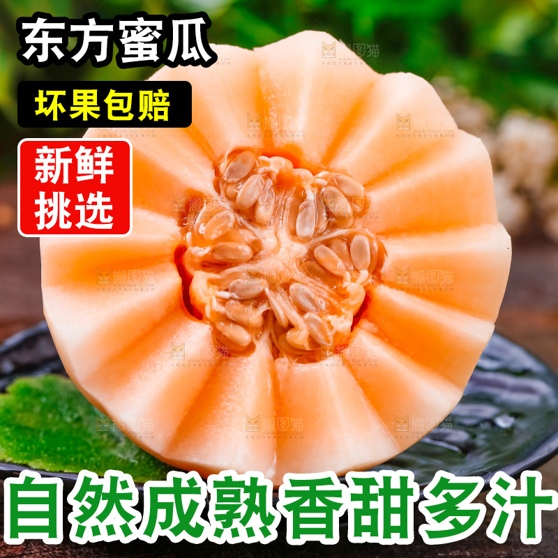 木底上放着一盘山东东方蜜瓜切块