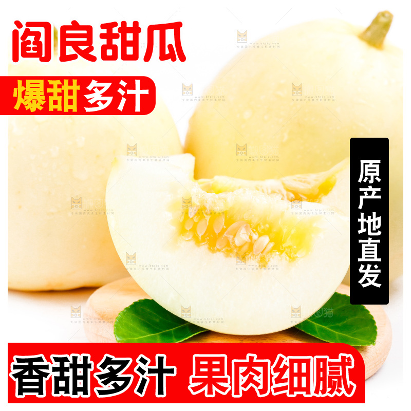 白底上放着切开的陕西阎良甜瓜