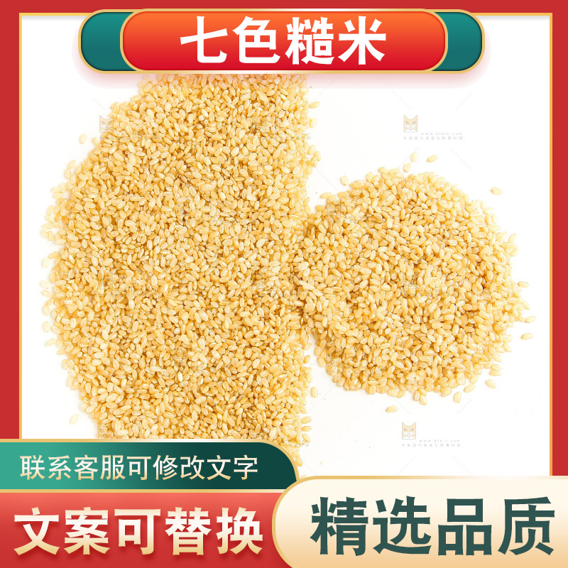 东北糙米放在白底上
