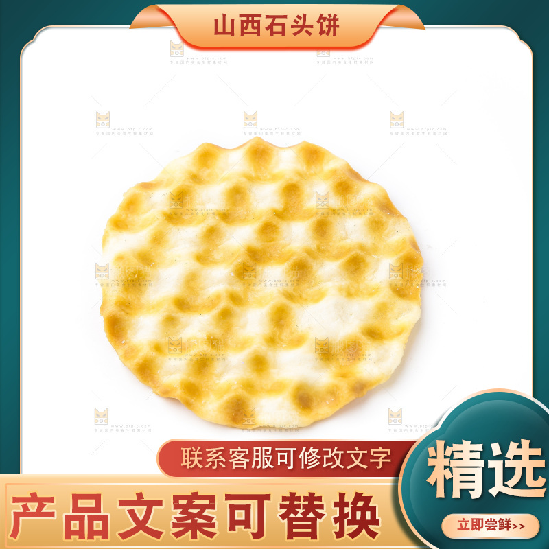 白底上的石头饼