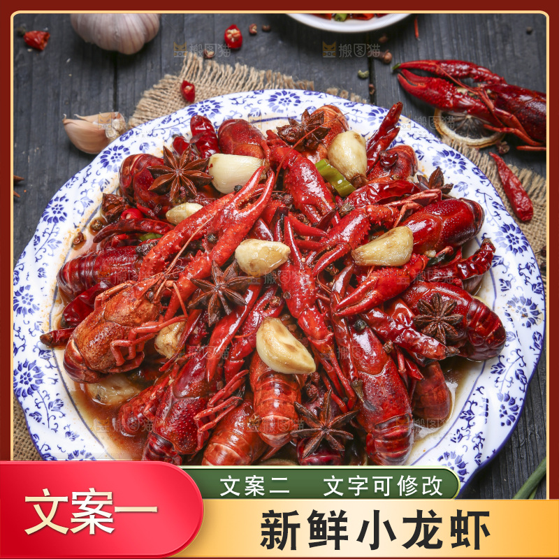 盘子里的麻辣小龙虾