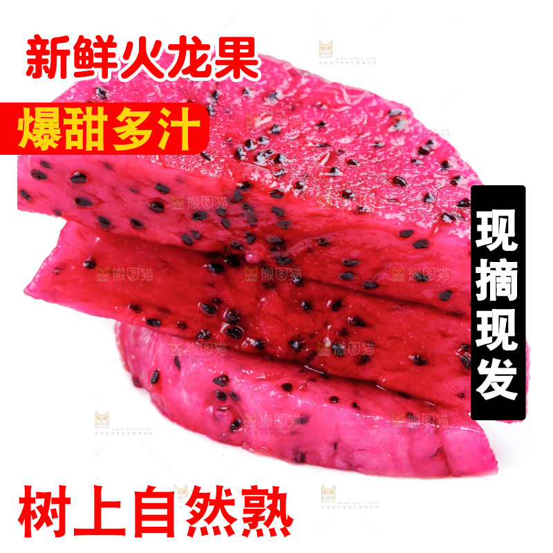 白底上放着红心火龙果切块
